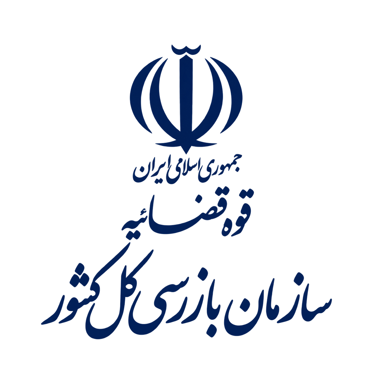 سازمان بازرسی کل کشور